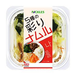5種の彩りナムル