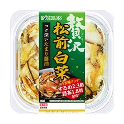 贅沢松前白菜