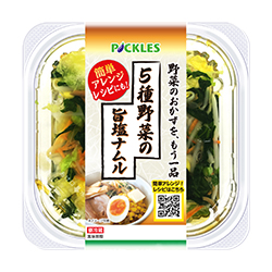 5種野菜の旨塩ナムル