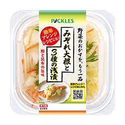 みぞれ大根と3種の浅漬