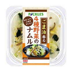 ごま油香る 4種野菜のナムル
