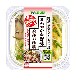 まろやかな旨味 6種の浅漬