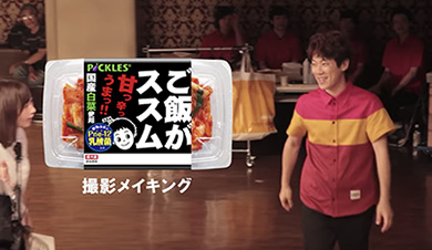 メイキング